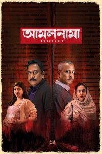 Amalnama (2025) Bengali Chorki WEB-DL Full Movie 480p 720p 1080p