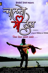 Chahato Mi Tula (2016) Marathi Full Movie 480p 720p 1080p
