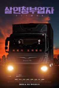 Download Hit Man (2022) AMZN WEB-DL [Hindi + Korean] Full Movie 480p 720p 1080p