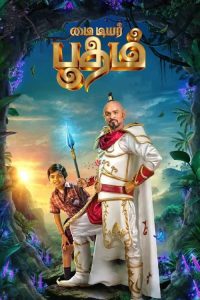 My Dear Bootham (2022) Uncut Dual Audio [Hindi-Tamil] WEB-DL Full Movie 480p 720p 1080p