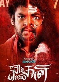 Download Om Kali Jai Kali (2025) Season 1 Dual Audio [Bengali-Hindi] JHS WEB-DL Complete Series 480p 720p 1080p