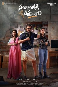 Sankrathiki Vasthunam (2025) ORG. DD5.1 [Hindi + Telugu] WEB-DL Full Movie 480p 720p 1080p