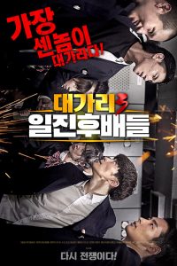 The Dominator 3 – Junior Bullies (2020) Dual Audio {Hindi-English} WEB-DL Full Movie 480p 720p 1080p