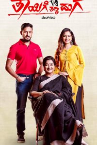 Download Thaayige Thakka Maga (2018) Action Rowdy South Hindi Full Movie 480p 720p 1080p