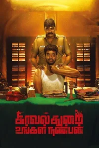 Download Kavalthurai Ungal Nanban (2020) Police Kya Aapki Dosth Hai Dubbed South Full Movie 480p 720p 1080p