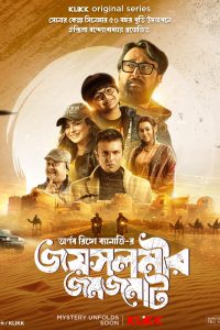 Download Jaisalmer Jomjomat (2025) Season 1 Bengali Klikk WEB-DL Complete Series 480p 720p 1080p
