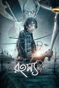 Download Rahasyadeep (2023) Bengali WEB-DL Full Movie 480p 720p 1080p